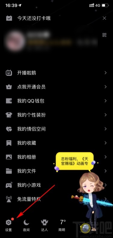 手機QQ查看親密關(guān)系的方法