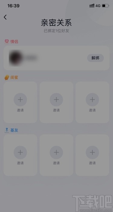 手機QQ查看親密關(guān)系的方法