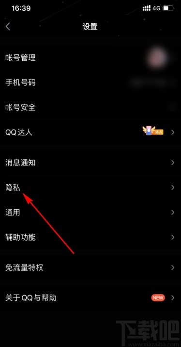 手機QQ查看親密關(guān)系的方法