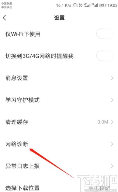 QQ音樂(lè)APP診斷網(wǎng)絡(luò)異常的方法
