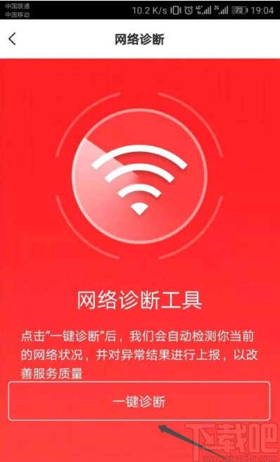QQ音樂(lè)APP診斷網(wǎng)絡(luò)異常的方法