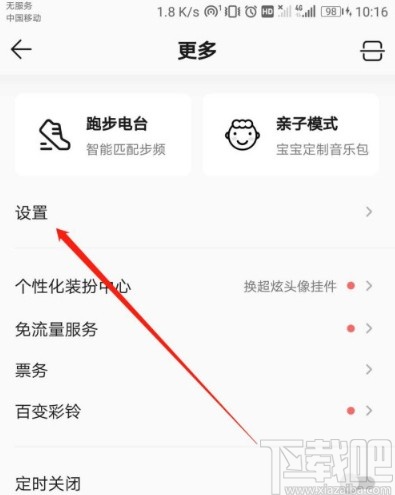 QQ音樂(lè)APP診斷網(wǎng)絡(luò)異常的方法