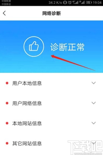 QQ音樂(lè)APP診斷網(wǎng)絡(luò)異常的方法
