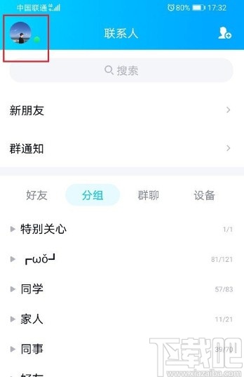 手機(jī)QQ查看能量值的方法