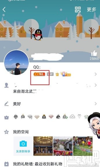 手機(jī)QQ查看能量值的方法