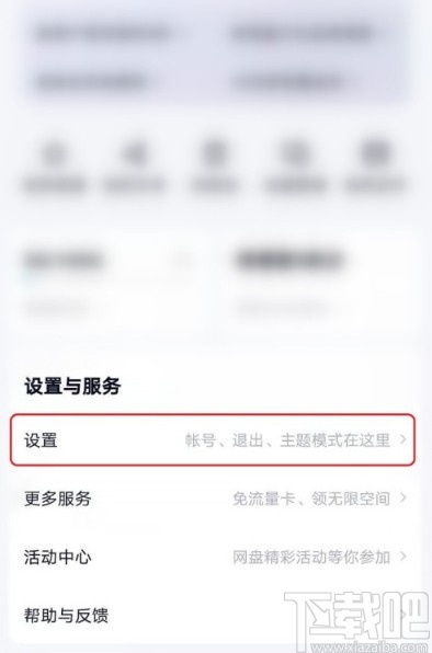 百度網(wǎng)盤APP設(shè)置好友驗(yàn)證問答的方法