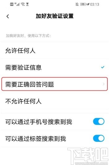 百度網(wǎng)盤APP設(shè)置好友驗(yàn)證問答的方法