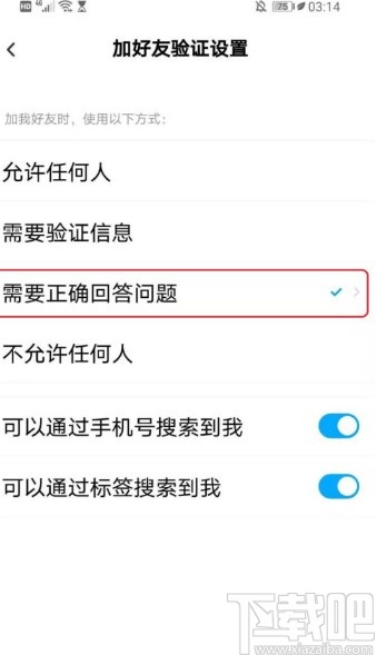 百度網(wǎng)盤APP設(shè)置好友驗(yàn)證問答的方法