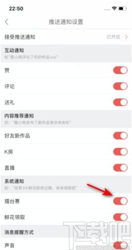 酷狗唱唱APP開(kāi)啟擂臺(tái)賽通知的操作方法