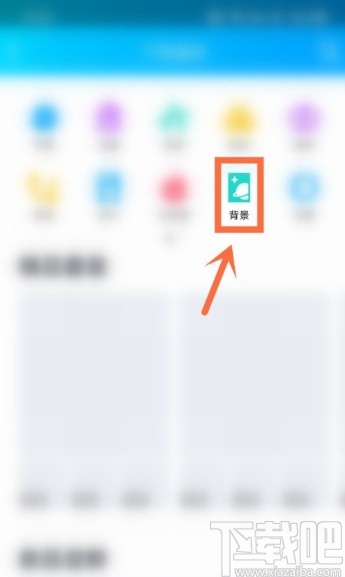 手機(jī)QQ設(shè)置聊天背景的方法