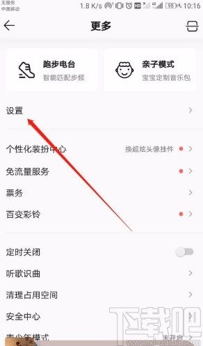 QQ音樂APP設(shè)置音樂緩存上限的方法