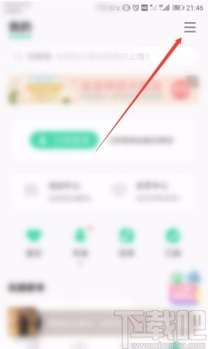 QQ音樂APP設(shè)置音樂緩存上限的方法