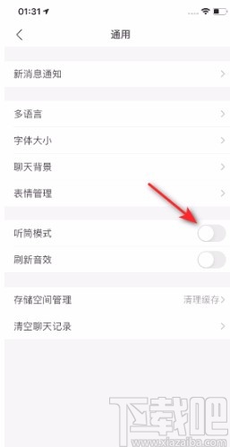 支付寶APP關(guān)閉聽(tīng)筒模式的方法