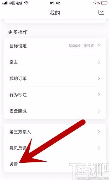 小米運(yùn)動(dòng)APP解綁微信號(hào)的方法