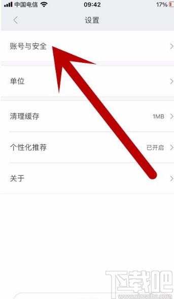 小米運(yùn)動(dòng)APP解綁微信號(hào)的方法