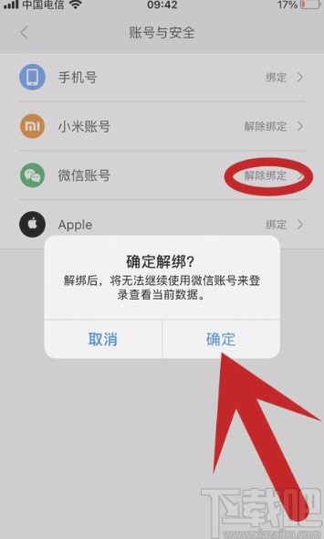 小米運(yùn)動(dòng)APP解綁微信號(hào)的方法