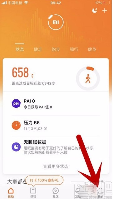 小米運(yùn)動(dòng)APP解綁微信號(hào)的方法