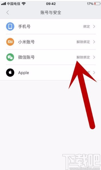 小米運(yùn)動(dòng)APP解綁微信號(hào)的方法