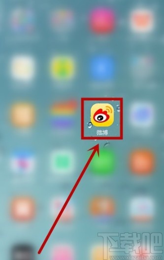 微博APP設(shè)置可見范圍的方法步驟