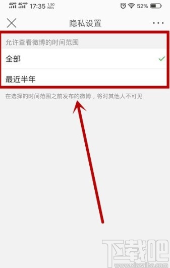 微博APP設(shè)置可見范圍的方法步驟