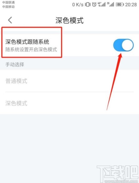 嗶哩嗶哩漫畫(huà)APP關(guān)閉深色模式的方法