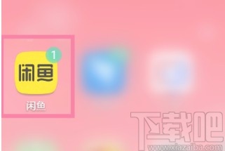 閑魚(yú)APP關(guān)閉互動(dòng)消息提醒的方法