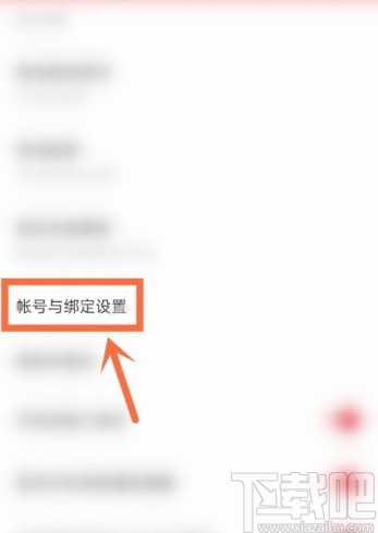 網(wǎng)易有道詞典APP綁定微信的操作方法