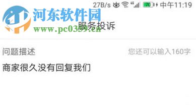 拼多多app進(jìn)行服務(wù)投訴的操作方法