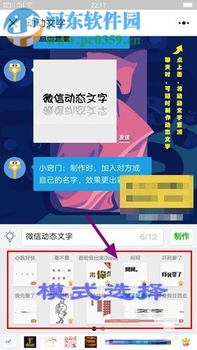 微信制作動(dòng)態(tài)文字的方法