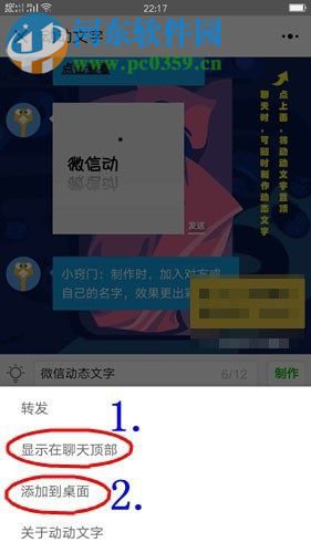 微信制作動(dòng)態(tài)文字的方法