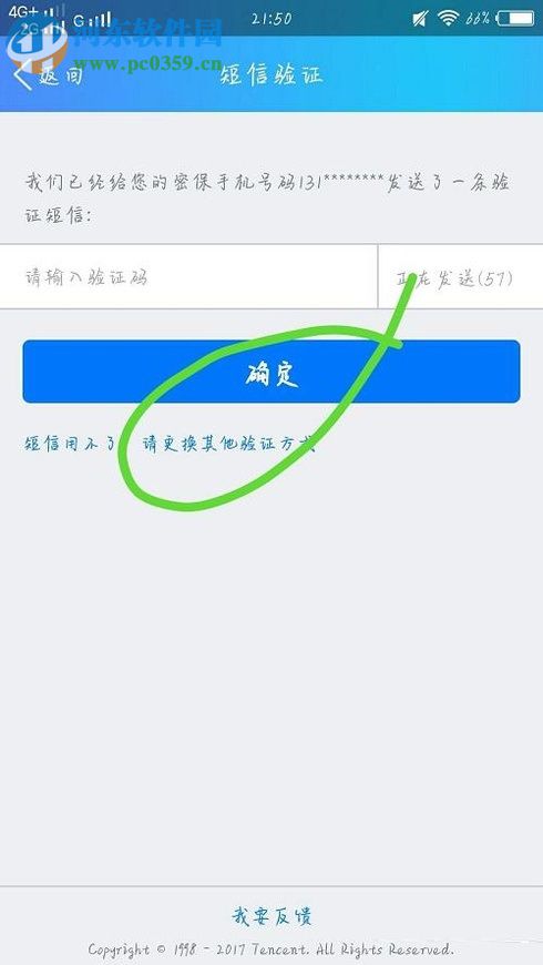 通過(guò)手機(jī)號(hào)找回手機(jī)QQ登錄密碼的方法