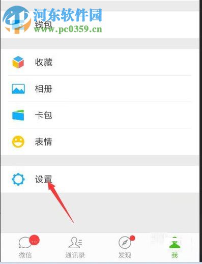 微信app更換手機(jī)號(hào)不換微信號(hào)的方法