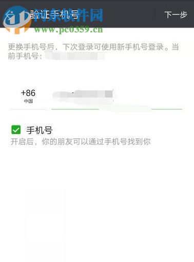 微信app更換手機(jī)號(hào)不換微信號(hào)的方法
