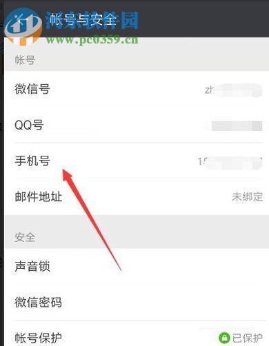 微信app更換手機(jī)號(hào)不換微信號(hào)的方法