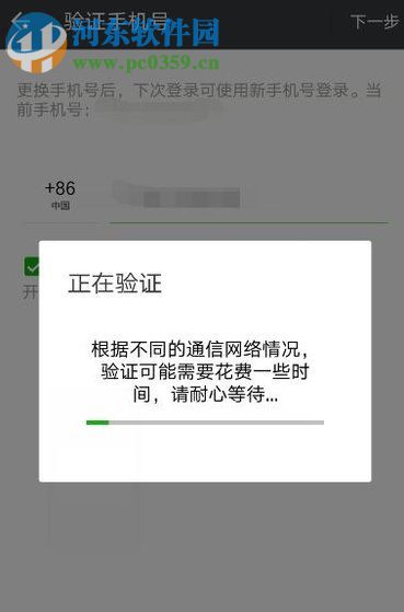 微信app更換手機(jī)號(hào)不換微信號(hào)的方法