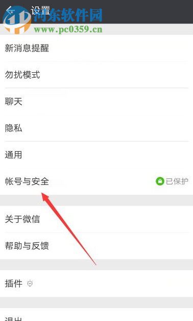 微信app更換手機(jī)號(hào)不換微信號(hào)的方法