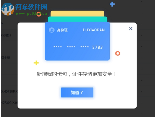 百度網(wǎng)盤我的卡包功能的使用方法