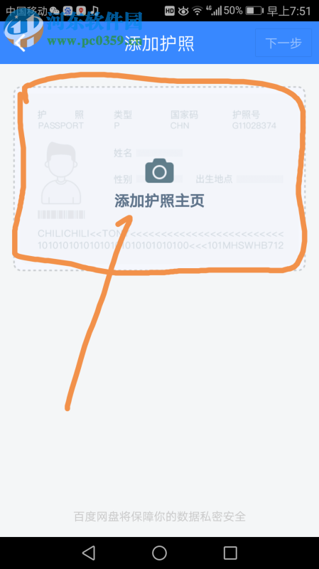 百度網(wǎng)盤我的卡包功能的使用方法