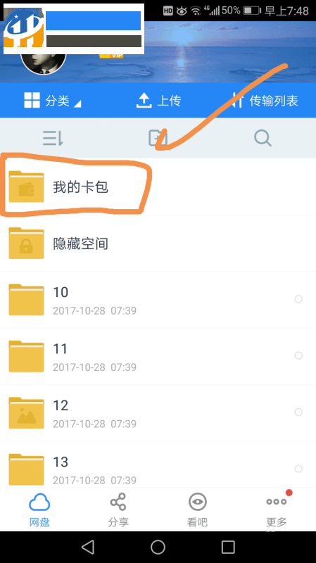百度網(wǎng)盤我的卡包功能的使用方法