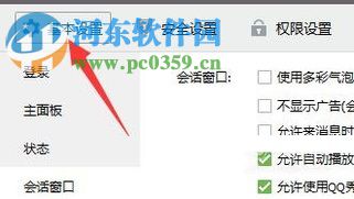 關(guān)閉騰訊QQ抖動窗口的方法
