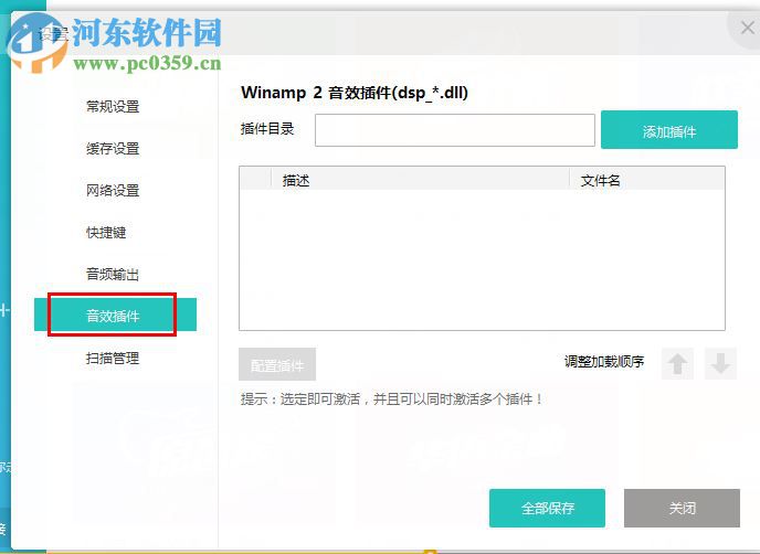 百度音樂(lè)添加音效插件的方法