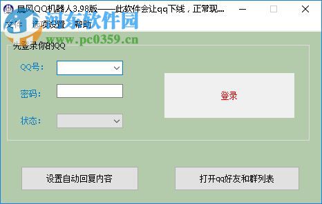 晨風(fēng)qq機器人安裝破解教程