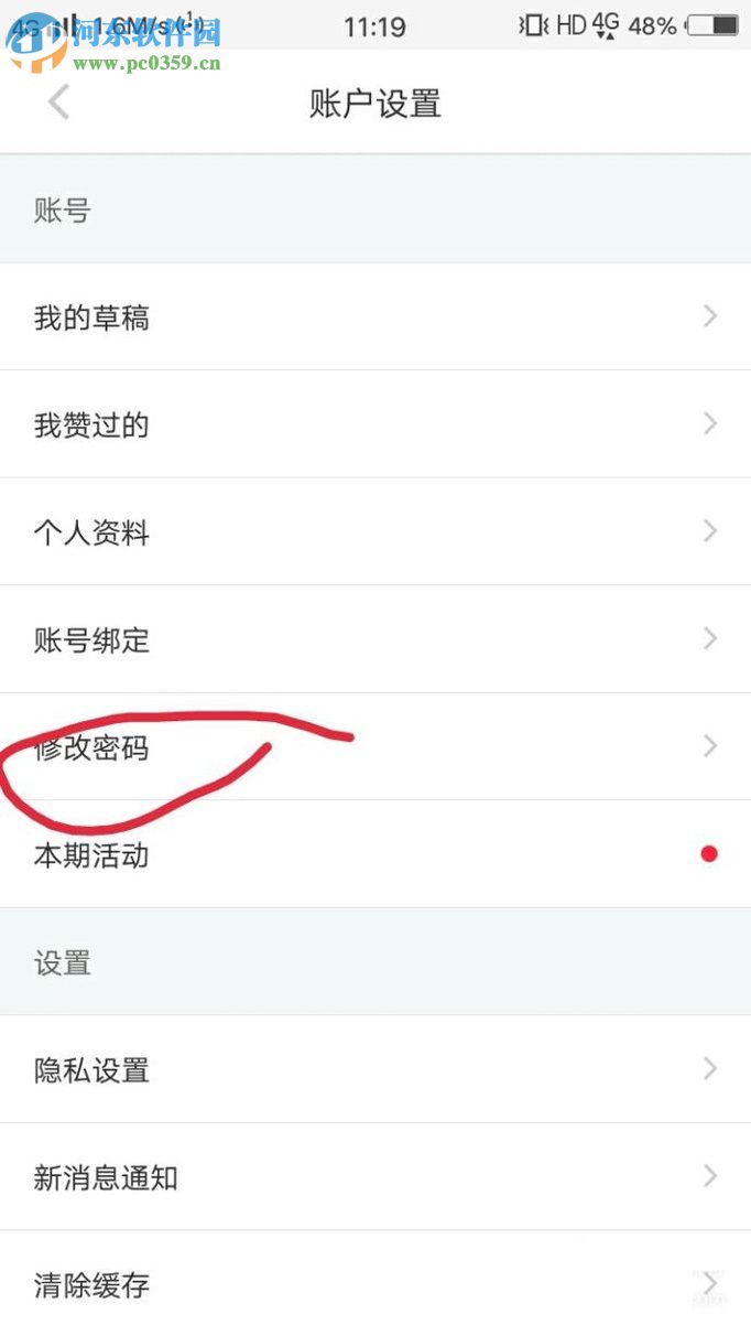 小紅書(shū)修改密碼的圖文教程