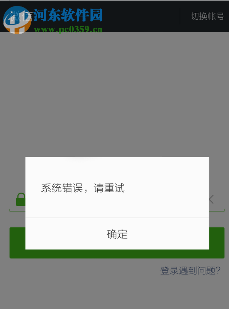 解決微信提示“系統錯誤，請重試”的方案