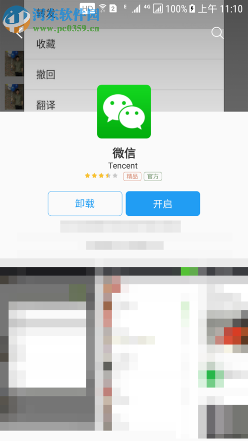 解決微信提示“系統錯誤，請重試”的方案