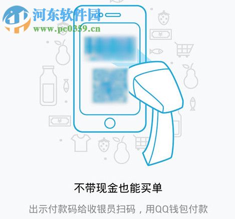 qq錢(qián)包掃碼支付教程