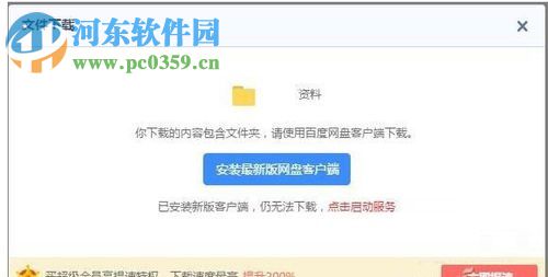 百度網(wǎng)盤網(wǎng)頁版下載大文件文件夾的方法