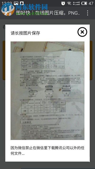 解決微信添加表情被提示“圖片太大，無法添加”的方法