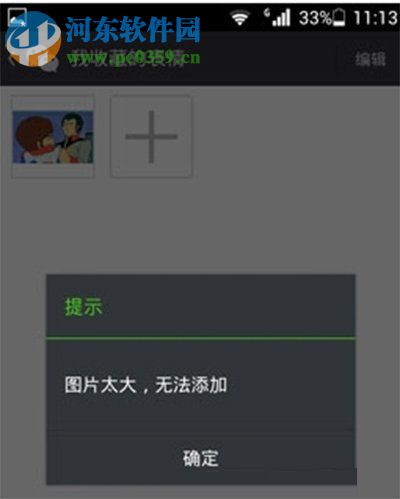 解決微信添加表情被提示“圖片太大，無法添加”的方法