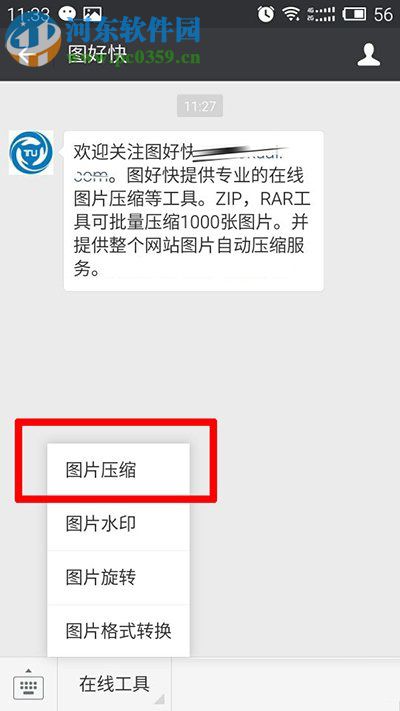 解決微信添加表情被提示“圖片太大，無法添加”的方法